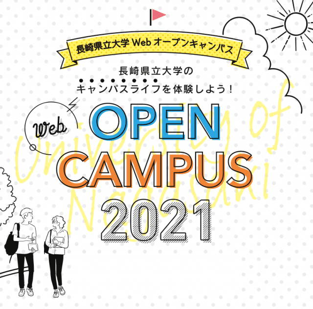 入試情報｜長崎県立大学