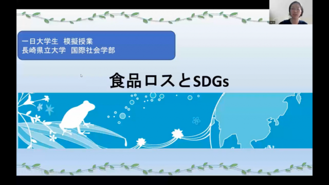 国際社会学科主催「一日大学生2022-高校生のための講座（オンライン）」を開催します｜長崎県立大学