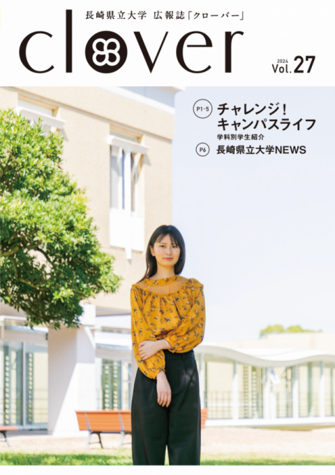 広報誌「クローバー」